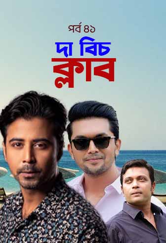 The Beach Club Ep: 41