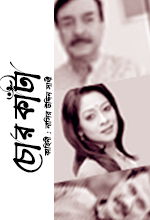 Chor Kata | Ep : 01 | Nasir Udiin Sathi | Bangla Natok 